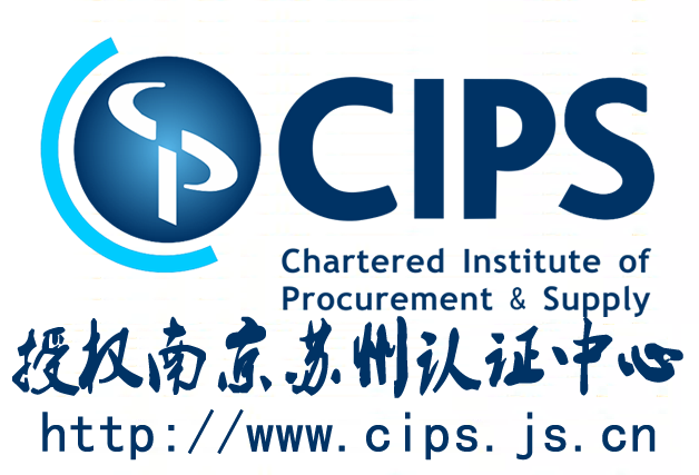 南京苏州CIPS认证中心